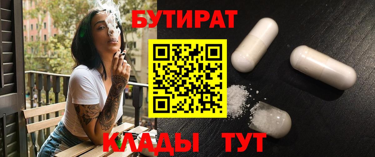 Бутират вода  Вход с VPN  Мурманск 