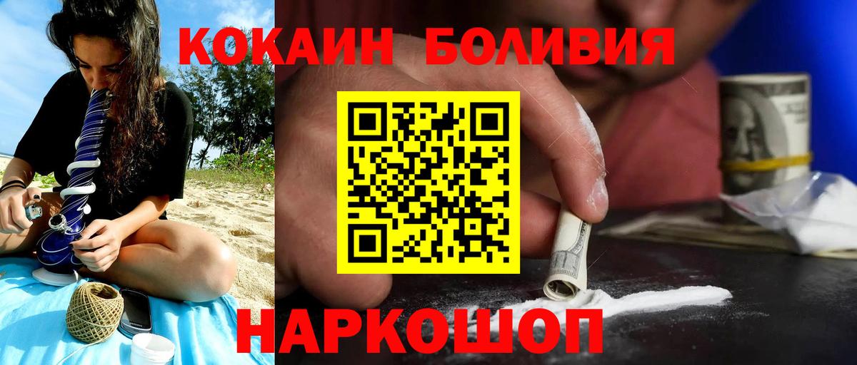КОКАИН Боливия Мурманск
