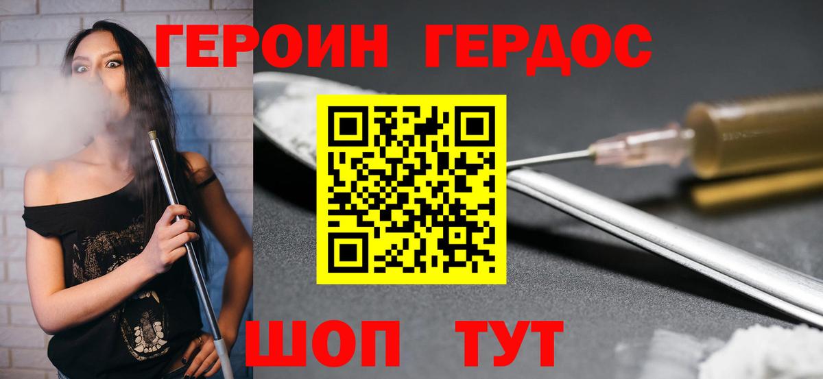 ГЕРОИН хмурый Мурманск
