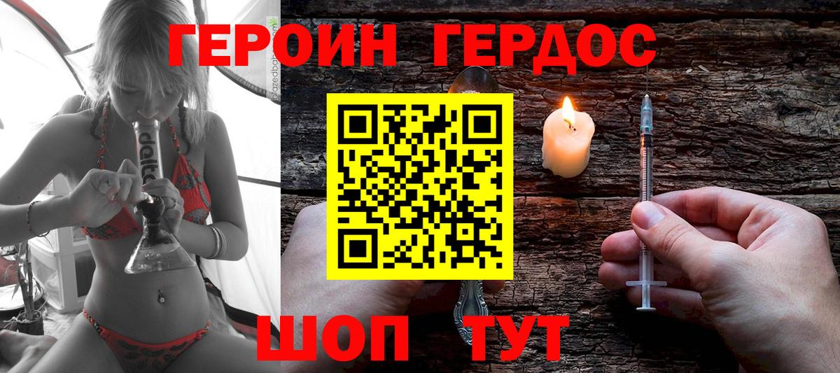 Героин хмурый  Вход с VPN  Мурманск 