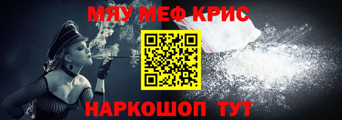 Мурманск  МЯУ-МЯУ  Вход с VPN  МЕФ кристаллы 