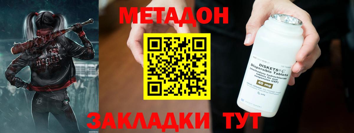 МЕТАДОН methadone  Метадон methadone  Вход с VPN  Мурманск 